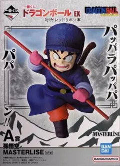 一番くじ ドラゴンボール EX 対決レッドリボン軍 A賞 孫悟空 フィギュアのサムネイル
