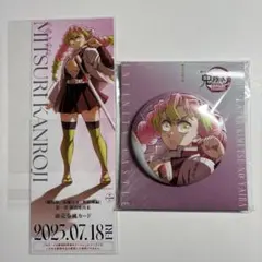 鬼滅の刃 甘露寺蜜璃 劇場版 缶バッジ チケット風カード