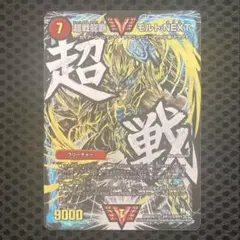 2026年最新】超戦龍覇 モルトnext金の人気アイテム - メルカリ