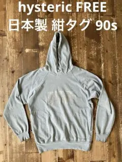 hysteric ヒステリックグラマー 紺タグ 90s パーカー グレー F