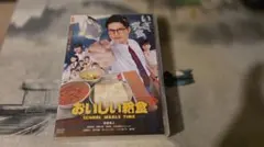 新品未開封】ドラマ「おいしい給食Season3」DVD-BOX全10話4枚組 - メルカリ