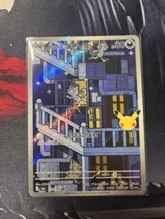 アローラニャース AR ポケモンカード