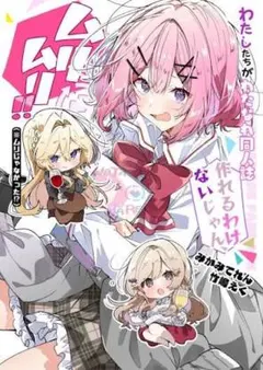 c107 わたなれ 同人誌 みかみてれん 竹嶋えく てれたにあ - メルカリ