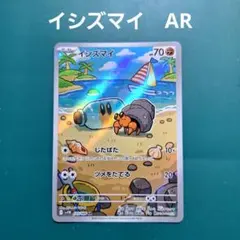 2026年最新】イシズマイの人気アイテム - メルカリ