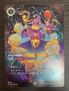 ロルカナ Lorcana くまのプーさん はちみつの魔法使い エンチャン