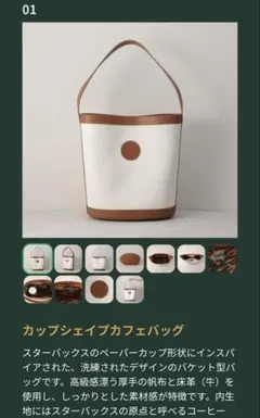 Starbucks カップシェイプカフェバッグ　２０２５年　新品未使用