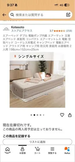 [매우 아름답다] Kotesoto 에어 베드 싱글 전동 펌프 내장 보관 가방 사용 설명서