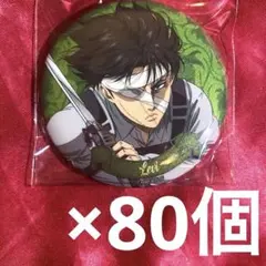 進撃の巨人 ホログラム缶バッジ 限定品 80個 リヴァイのサムネイル
