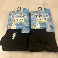 新品　135cm ひやっとレギンス 2枚セット 10分丈 ブラック