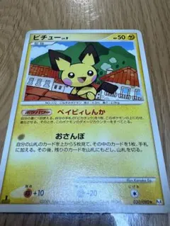 ピチュー ☆ Pt4 アルセウス光臨 030/090 ポケカ ポケモンカード