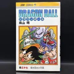 ドラゴンボール 3巻 初版 旧パッケージ 旧装 - メルカリ
