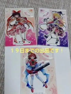 東方project　アクリルフィギュア　霊夢　魔理沙　リリカ　ダイソー