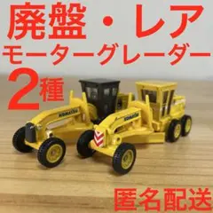 2025年最新】トミカ モーターグレーダの人気アイテム - メルカリ