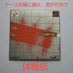 SILENT HILL 体験版 PS1 ソフト