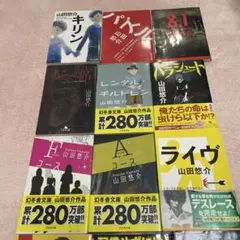 山田悠介　15冊　文庫まとめ売り