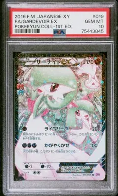 2026年最新】ポケキュン サーナイト psa10の人気アイテム - メルカリ