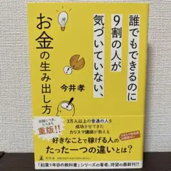 お金の生み出し方 今井孝