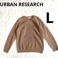 URBAN RESEARCH　ウール100% ニット　セーター　茶　クルーネック