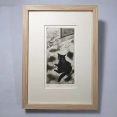 山岡康子さん　版画　黒猫 Amazon.co.jp: 山岡康子『cafe chat noir』銅版画（エッチング
