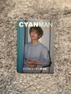 CYANMAN 2023年9月号 【SnowMan 向井康二表紙】