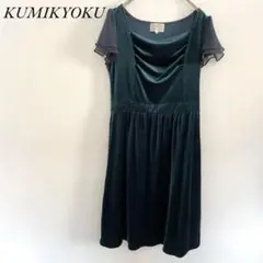 組曲 クミキョク ダークグリーン ワンピース 膝丈 クリスマス フォーマル 2