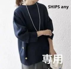 SHIPS any:ミラノリブ スタンドカラー ニット プルオーバー　ネイビー