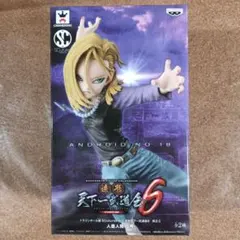 ドラゴンボール超 造形天下一武道会6 其之三 人造人間18号 通常カラー