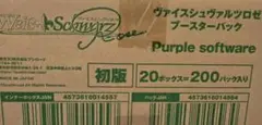 ヴァイスシュヴァルツ Purple software 初版 20BOX カートン - メルカリ