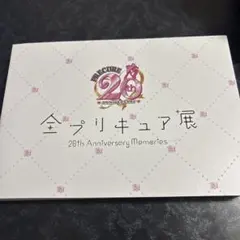 2026年最新】全プリキュア展 図録の人気アイテム - メルカリ