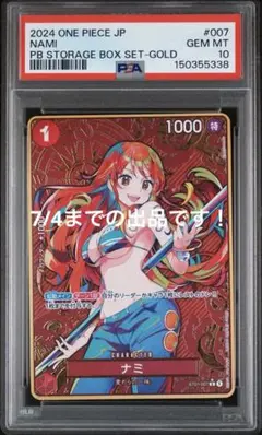 ナミ ストレージボックスセット パラレル 金コンパス背景 金枠 PSA10 