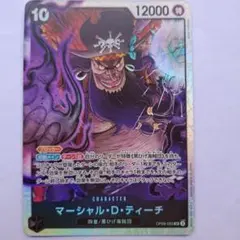 ONE PIECE カード マーシャル・D・ティーチ 交流会プロモ 10ティーチ