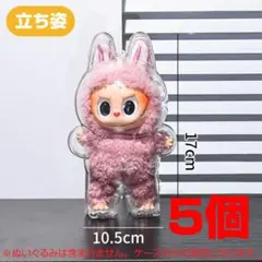 ※5個※ラブブケース 【立ち姿】 保護ケース クリア カバー 透明ケース