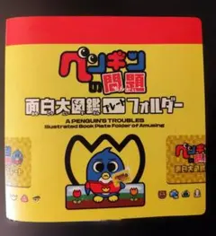 2026年最新】ペンギンの問題 面白大図鑑の人気アイテム - メルカリ