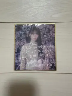 櫻坂46 サクコレ 5th アニラ サイン入り色紙 山田桃実 - メルカリ