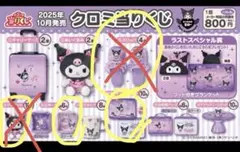 2025年最新】クロミ くじの人気アイテム - メルカリ