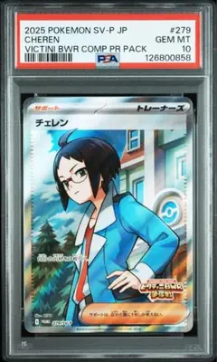 PSA10 チェレン ビクティニ争奪戦 PSA10 チェレン プロモ ビクティニBWR争奪戦 ポケモンカード - メルカリ