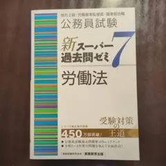 2026年最新】スーパー過去問ゼミ7の人気アイテム - メルカリ