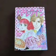 ハーレクイン月2回刊 No.22