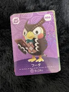 どうぶつの森amiiboカード 第5弾 パック　フータ