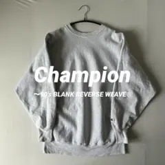 チャンピオン　リバースウィーブ　80s 2026年最新】champion リバースウィーブ 80s 目無しの人気アイテム
