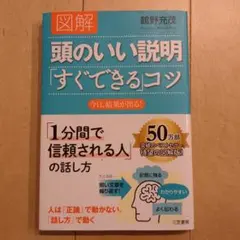 図解頭のいい説明「すぐできる」コツ