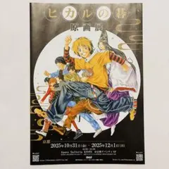 2025年最新】ヒカルの碁ポスターの人気アイテム - メルカリ