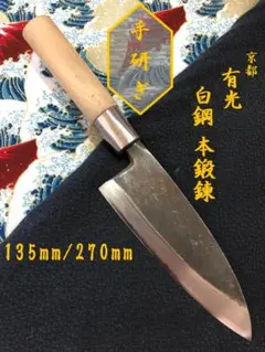 [가죽 끝난] 백강·본 단련 교토 아리코 데칼 칼 와 칼 칼 나이프 요리 낚시