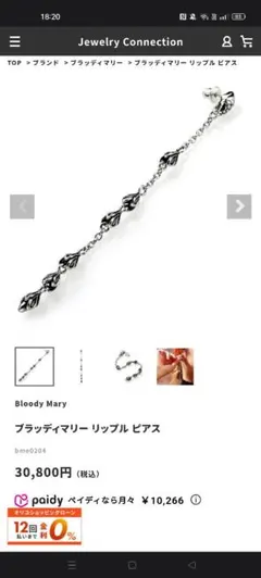 Bloody Mary★ブラッディマリー★リップルピアス★レア★K18 Bloody Mary ブラッディマリーリップルピアスK18 00s y2k