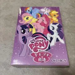 マイリトルポニー～トモダチは魔法～ DVD-BOX〈期間限定生産盤・6枚組〉