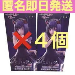 ４個セット　着せ恋 BiCute Dark Figure 喜多川海夢 黒江雫