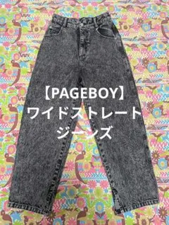 PAGEBOY ページボーイ ケミカルウォッシュ ワイドストレート 25 グレー