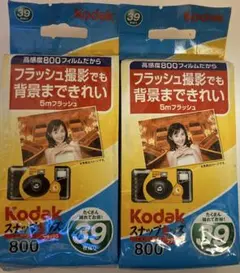 Kodakスナップキッズ800 5mフラッシュ39枚撮り×2個セットのサムネイル