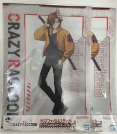 CRAZYRACCOON 一番くじ ありさか クリアファイル 2枚セット