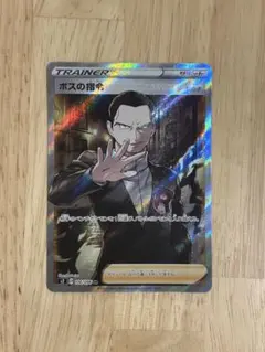 ボスの指令　サカキSR